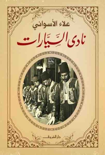 نادي السيارات - مقاس صغير