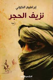نزيف الحجر