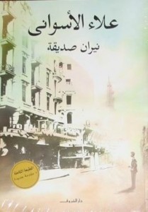 نيران صديقة