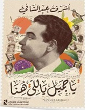 يا جميل يا اللي هنا